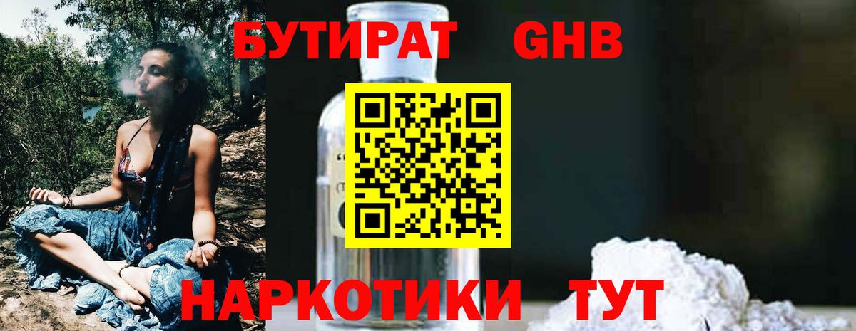 Бутират оксибутират  БУТИРАТ  Обь  Вход с VPN 