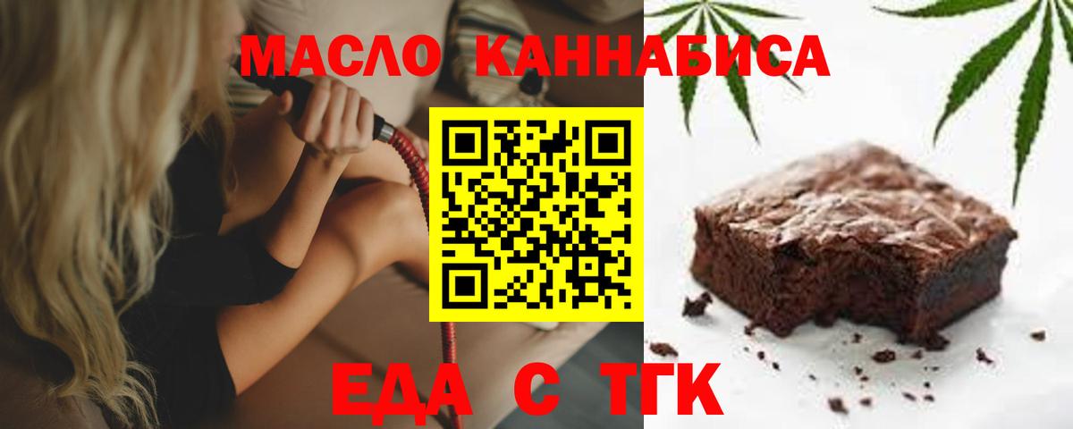 Еда ТГК марихуана  Вход с VPN  Обь 