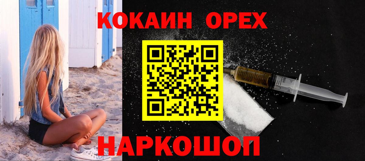 Обь  КОКАИН 98%  КОКАИН  Cocaine VHQ  Вход с VPN 