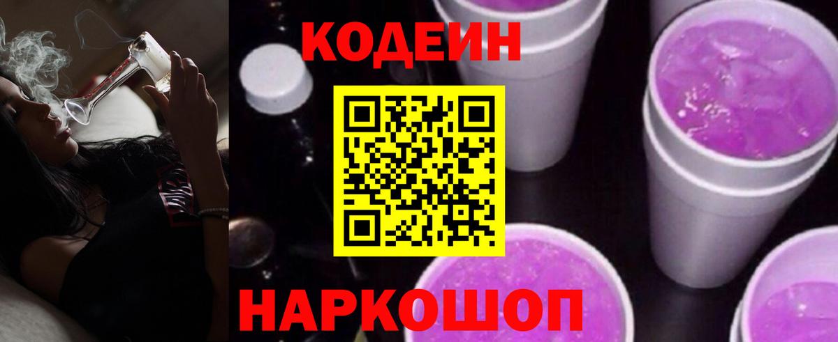 Кодеиновый сироп Lean напиток Lean (лин)  Вход с VPN  Codein напиток Lean (лин)  Обь 