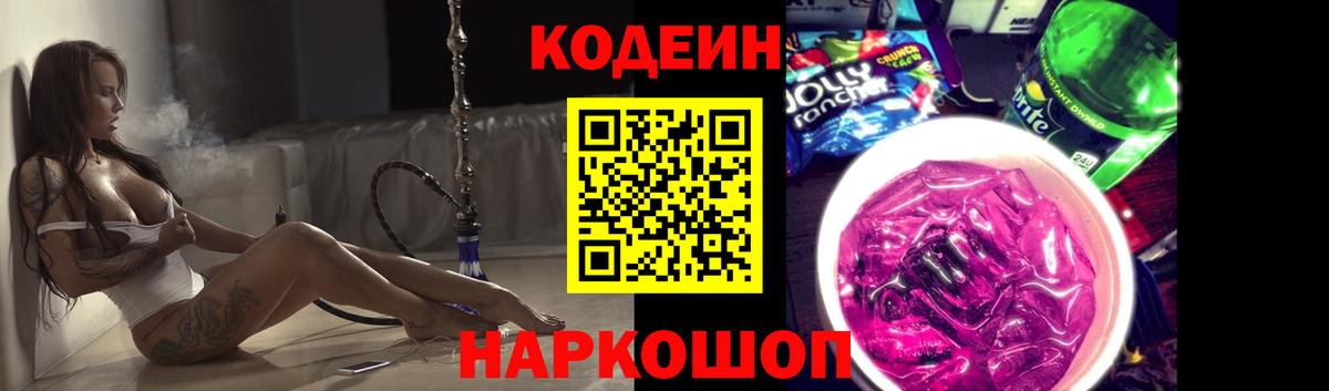 Кодеиновый сироп Lean Purple Drank Обь
