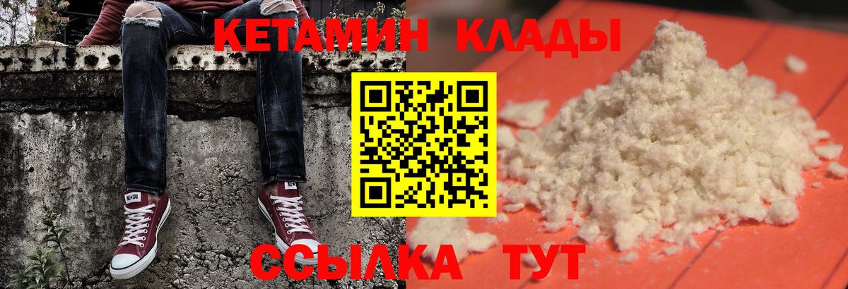 Обь  Кетамин VHQ  КЕТАМИН VHQ  Вход с VPN 