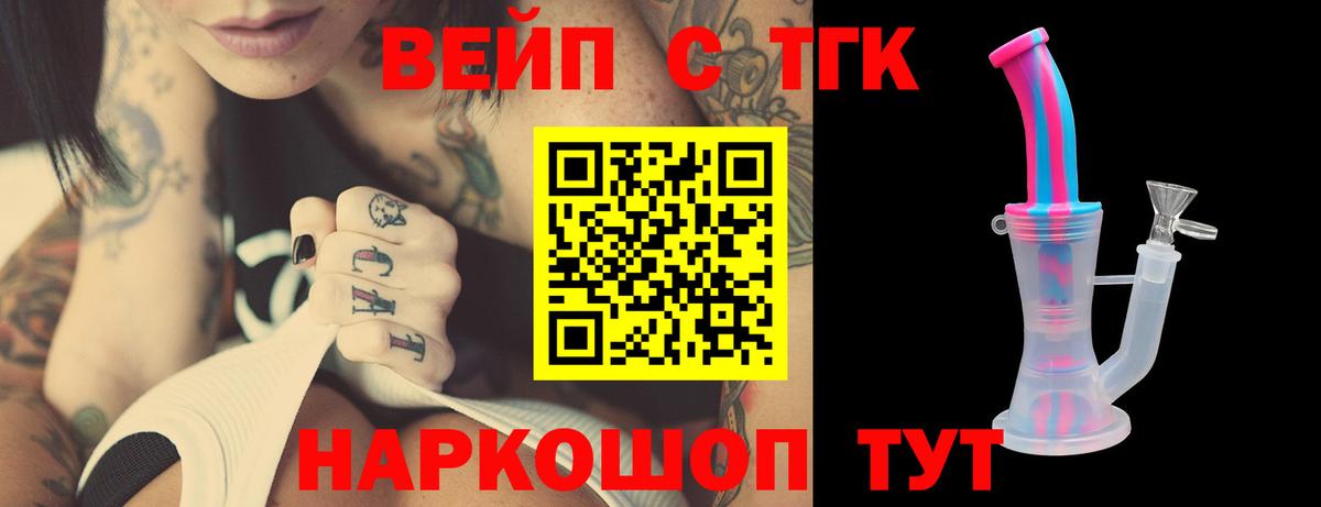 ТГК вейп с тгк  Вход с VPN  Обь  ТГК вейп с тгк 